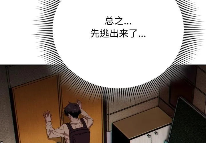 调教开关：第二季 第3话 第4页