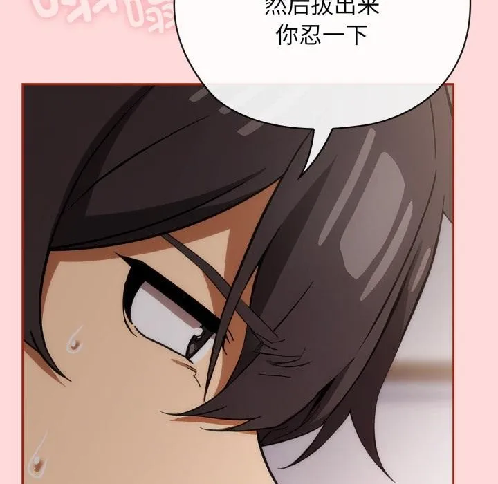 调教开关：第二季 第3话 第85页