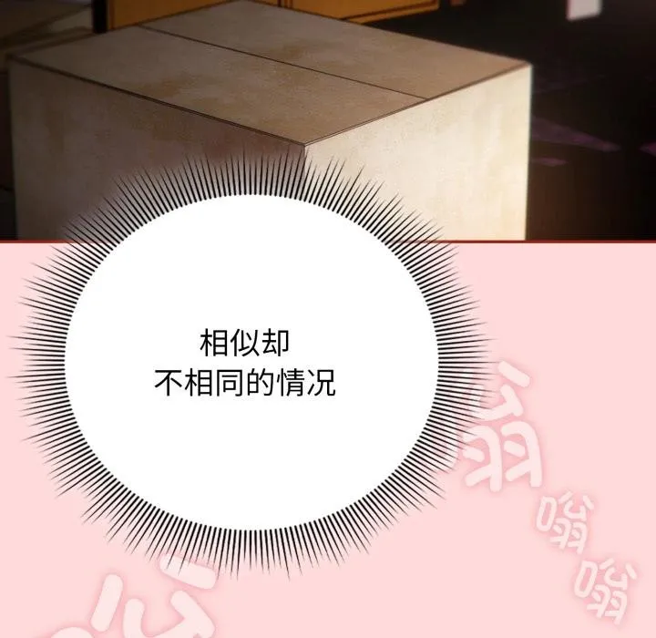 调教开关：第二季 第3话 第61页