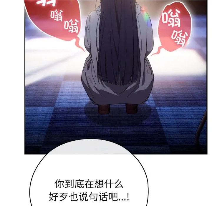 调教开关：第二季 第3话 第13页
