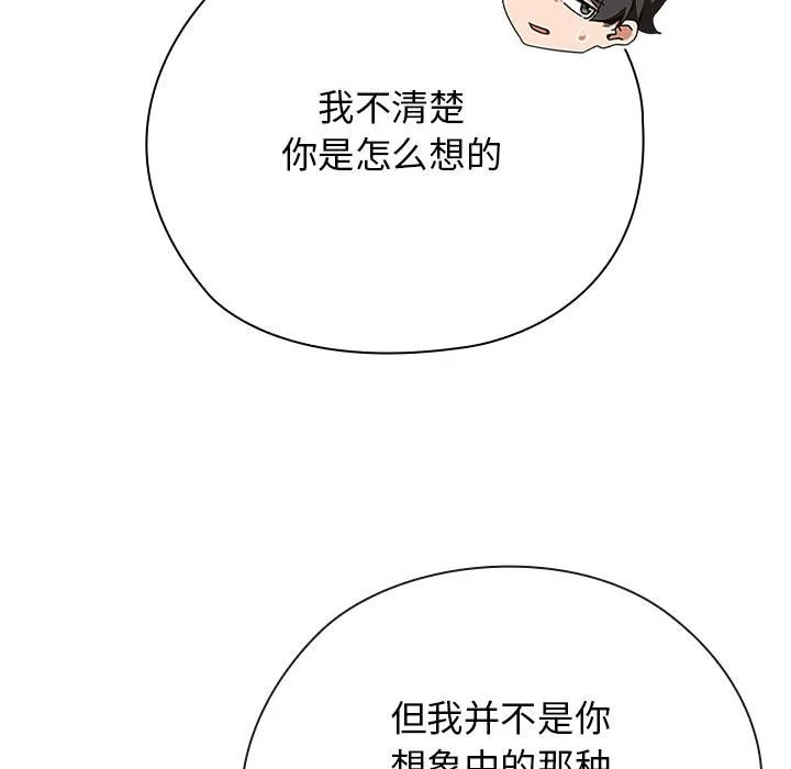 调教开关：第二季 第3话 第120页