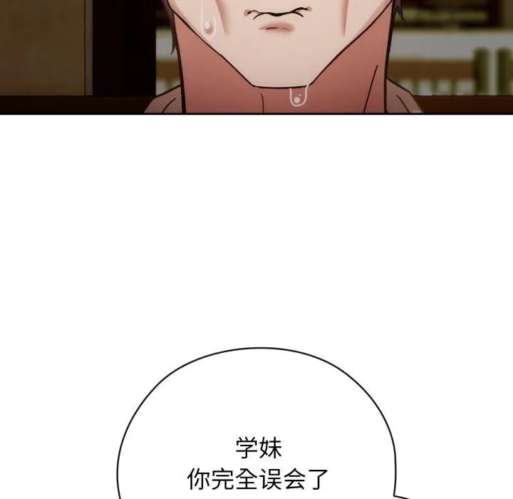 调教开关：第二季 第3话 第134页