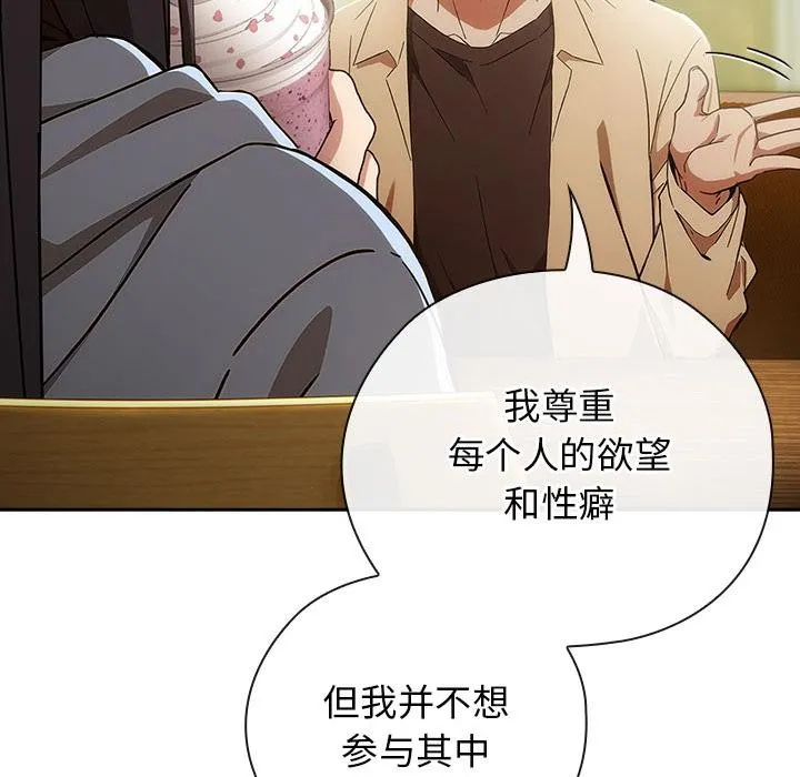 调教开关：第二季 第3话 第122页