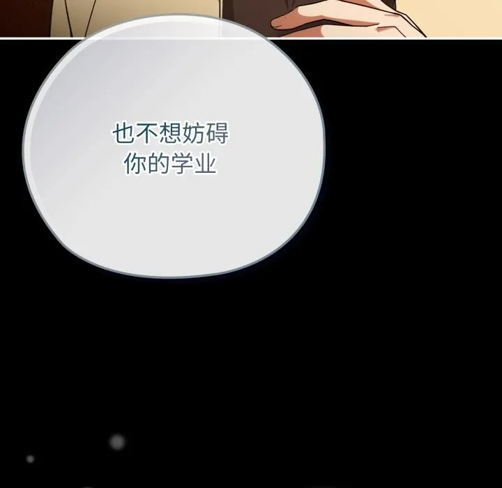 调教开关：第二季 第3话 第150页
