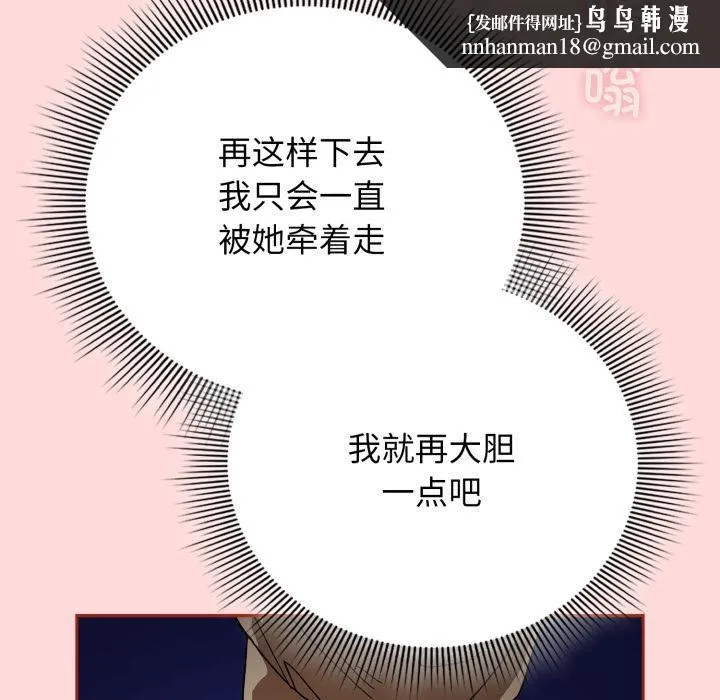 调教开关：第二季 第3话 第80页