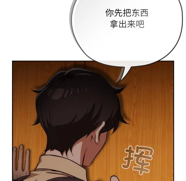 调教开关：第二季 第3话 第19页