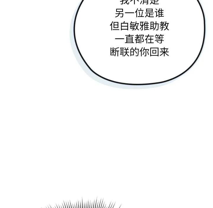 调教开关：第二季 第3话 第132页