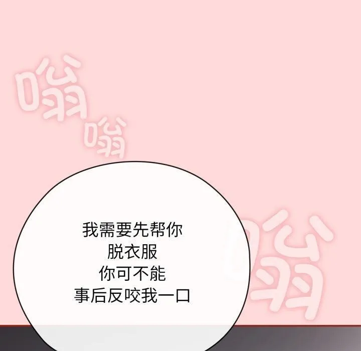 调教开关：第二季 第3话 第49页