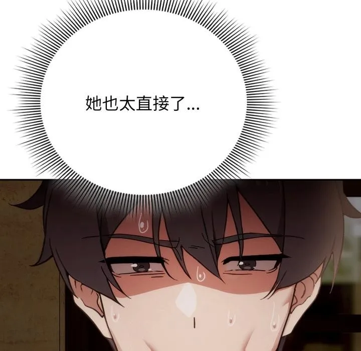调教开关：第二季 第3话 第133页