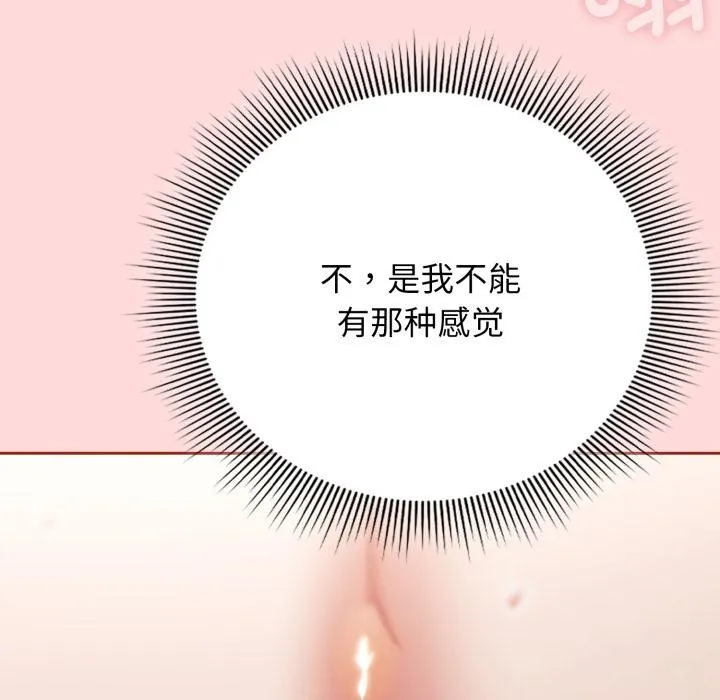 调教开关：第二季 第3话 第67页