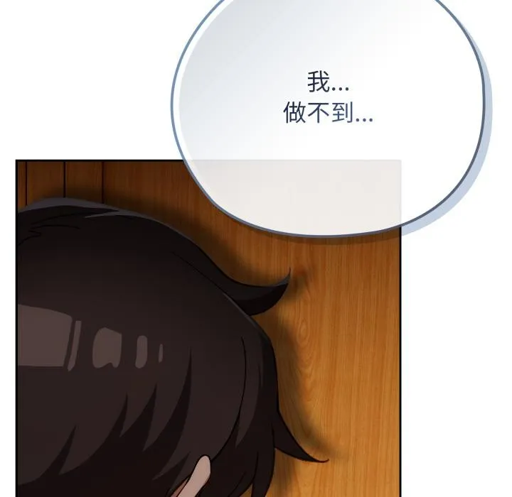调教开关：第二季 第3话 第21页