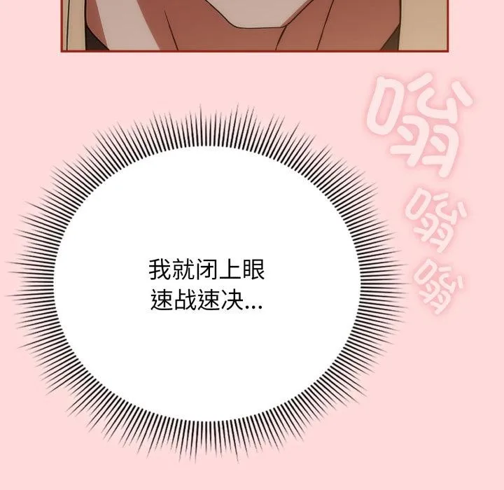 调教开关：第二季 第3话 第48页