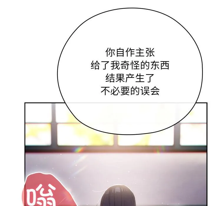 调教开关：第二季 第3话 第12页