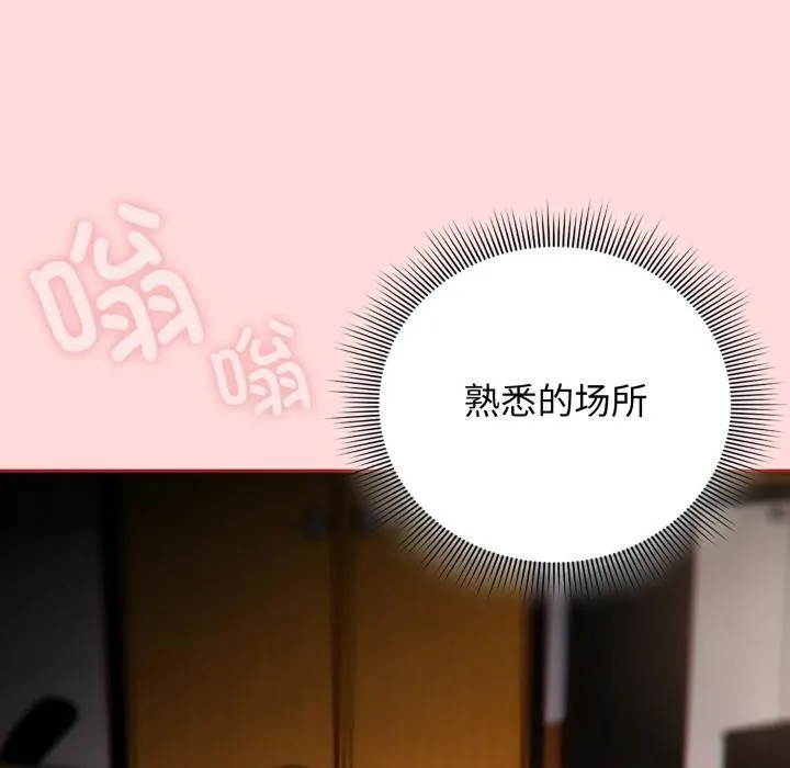 调教开关：第二季 第3话 第60页