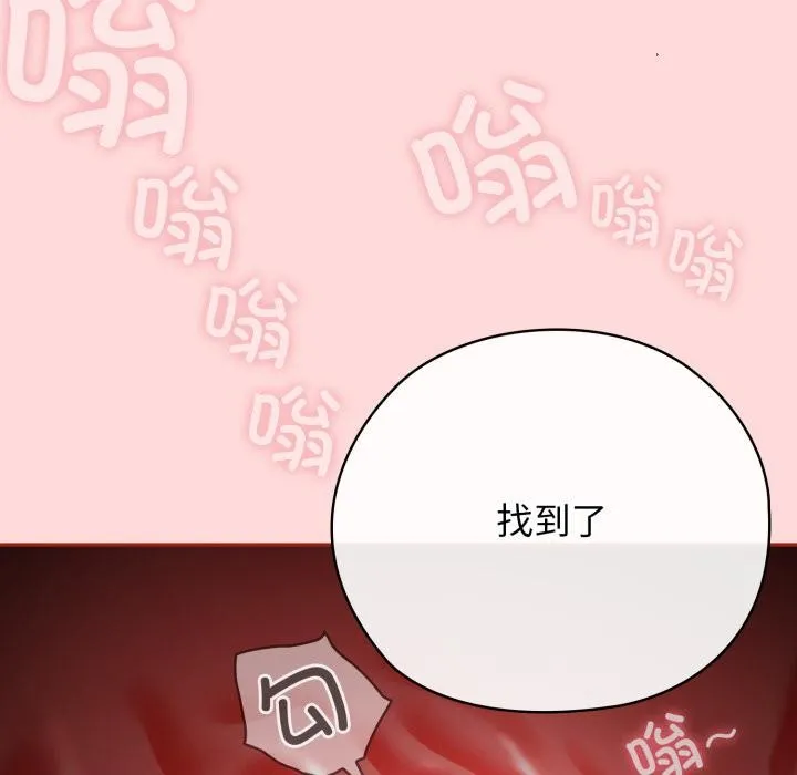 调教开关：第二季 第3话 第90页