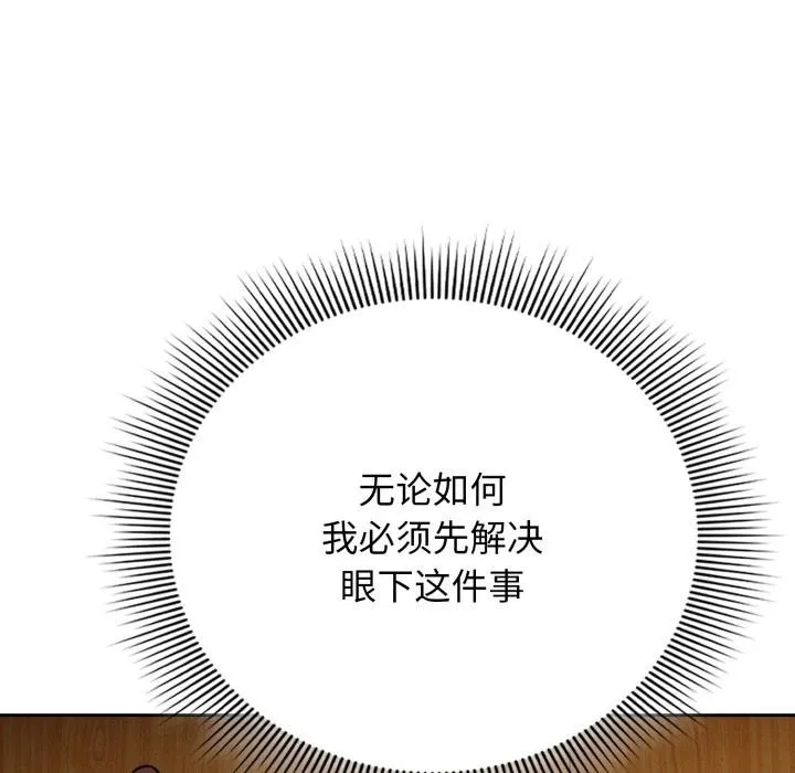 调教开关：第二季 第3话 第8页
