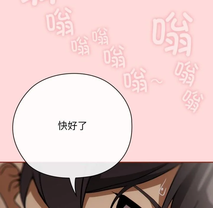 调教开关：第二季 第3话 第95页