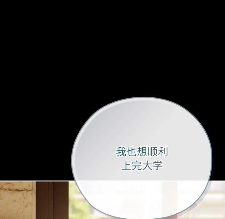 调教开关：第二季 第3话 第148页