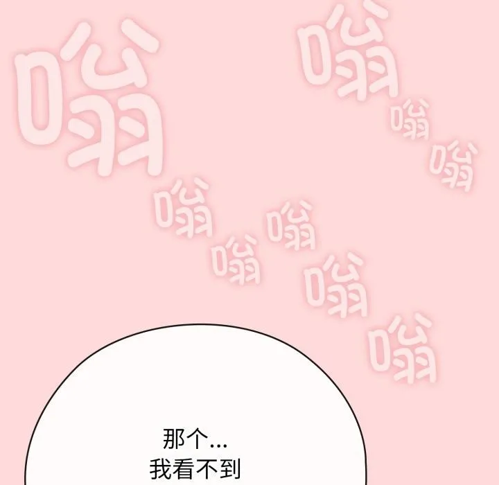 调教开关：第二季 第3话 第71页