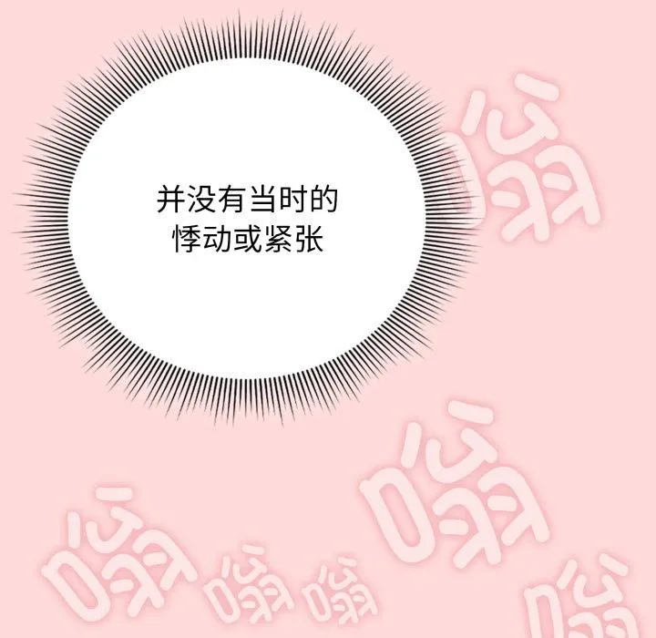 调教开关：第二季 第3话 第66页