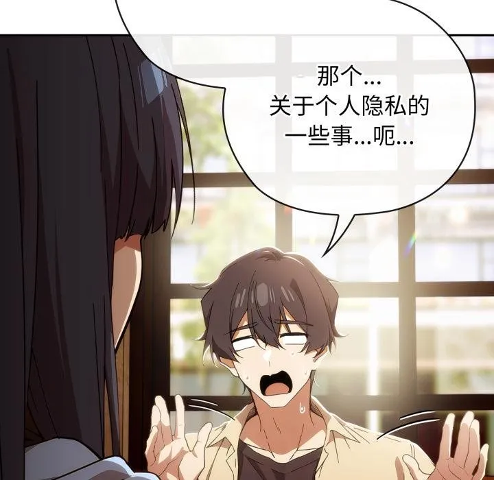 调教开关：第二季 第3话 第135页