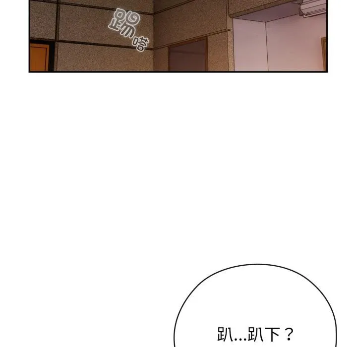 调教开关：第二季 第3话 第31页