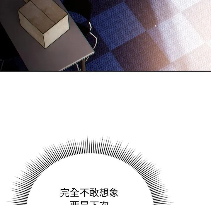 调教开关：第二季 第3话 第6页