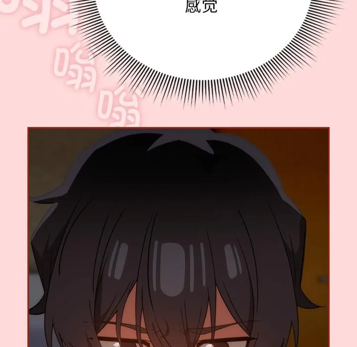 调教开关：第二季 第3话 第58页