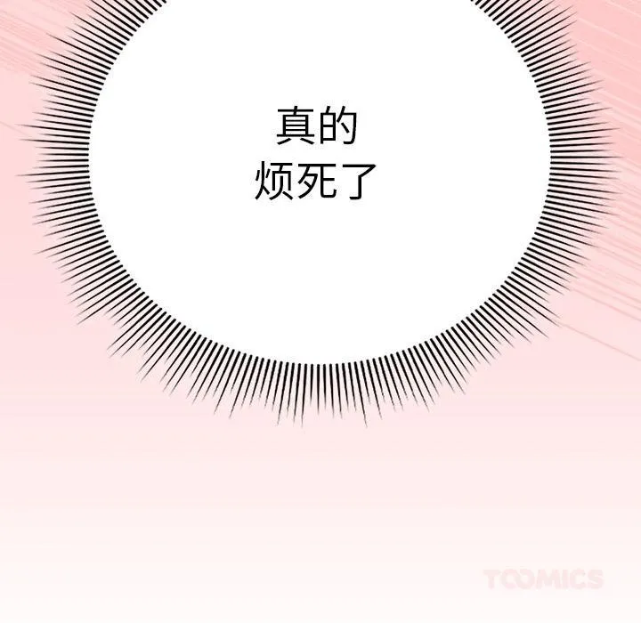 调教开关：第二季 第3话 第110页