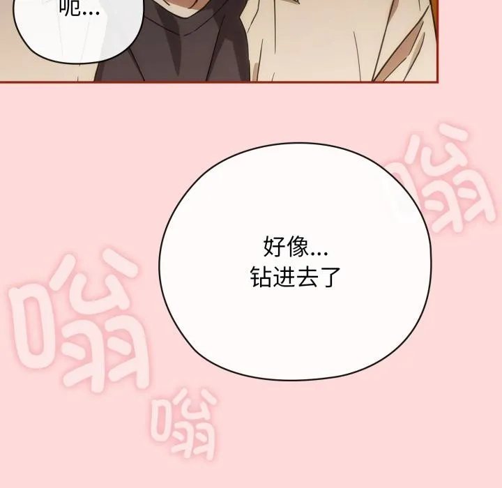 调教开关：第二季 第3话 第75页