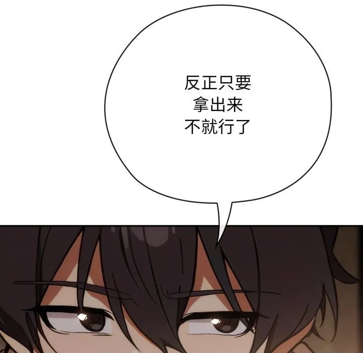 调教开关：第二季 第3话 第34页