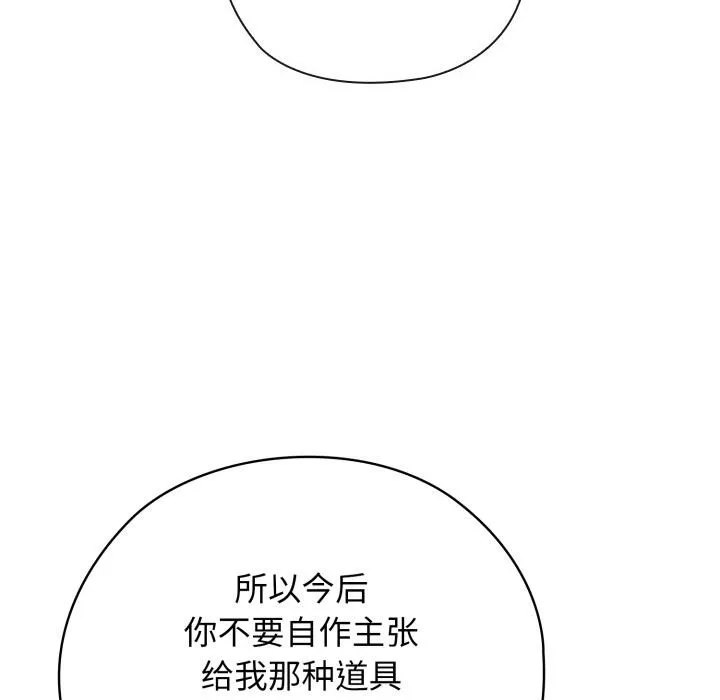 调教开关：第二季 第3话 第123页