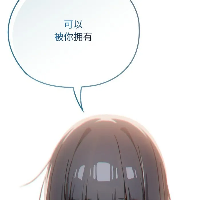 调教开关：第二季 第3话 第157页
