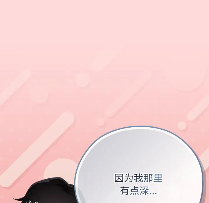 调教开关：第二季 第3话 第76页