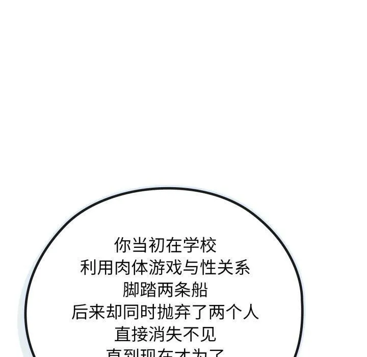 调教开关：第二季 第3话 第129页