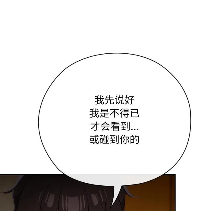 调教开关：第二季 第3话 第35页