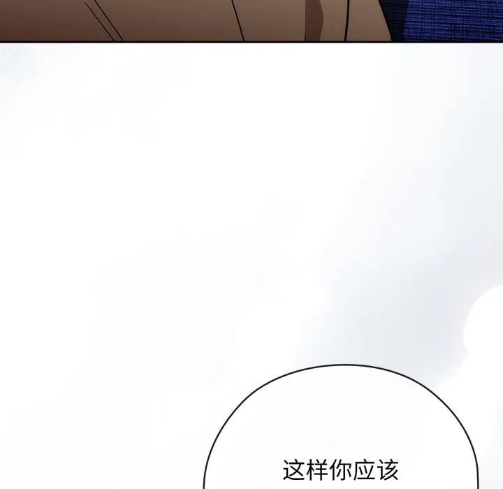 调教开关：第二季 第3话 第43页