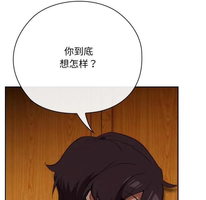 调教开关：第二季 第3话 第10页