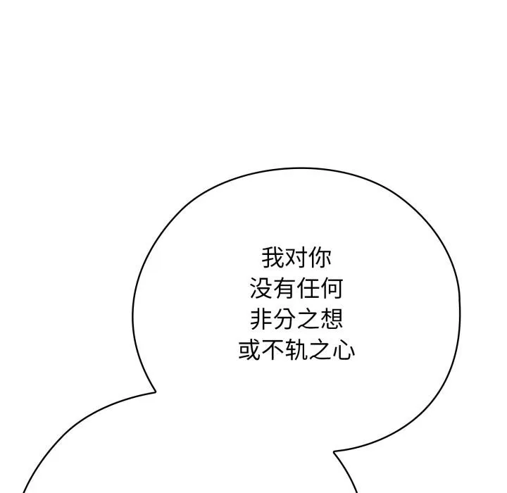 调教开关：第二季 第3话 第38页