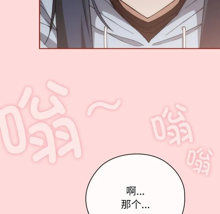 调教开关：第二季 第3话 第73页