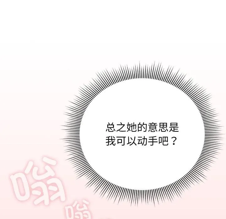 调教开关：第二季 第3话 第46页
