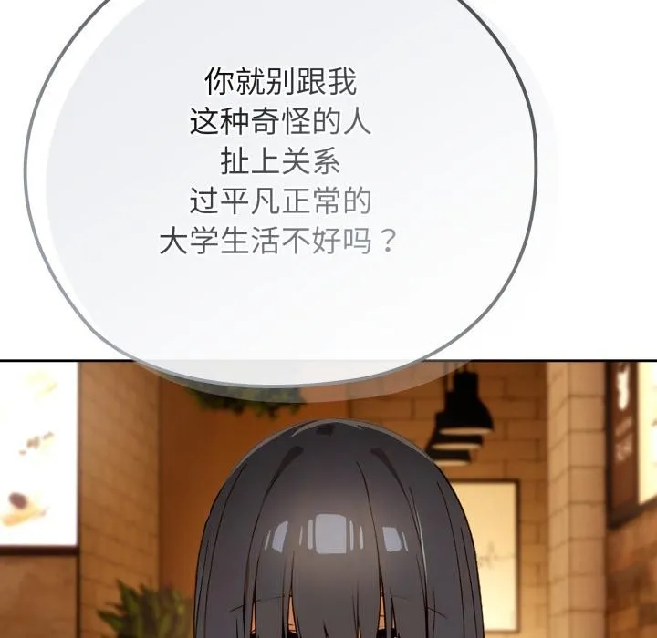 调教开关：第二季 第3话 第144页