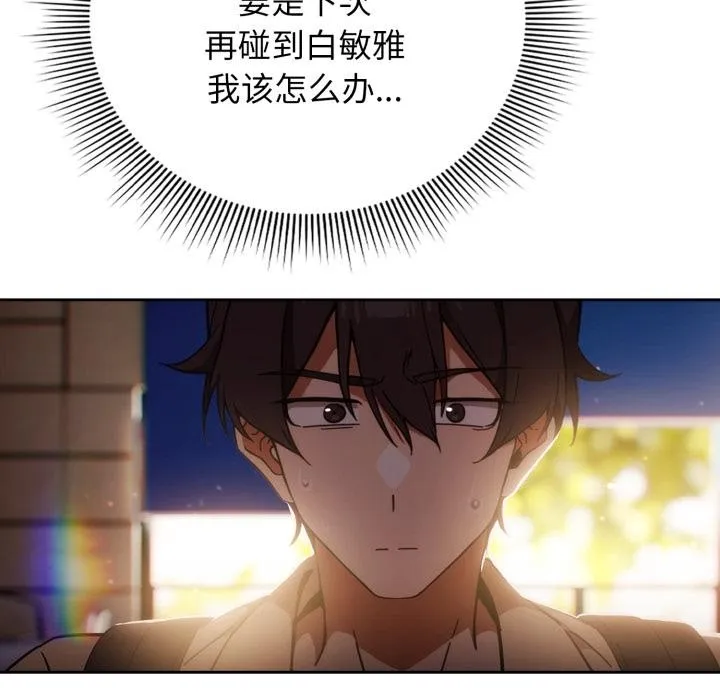 调教开关：第二季 第3话 第7页