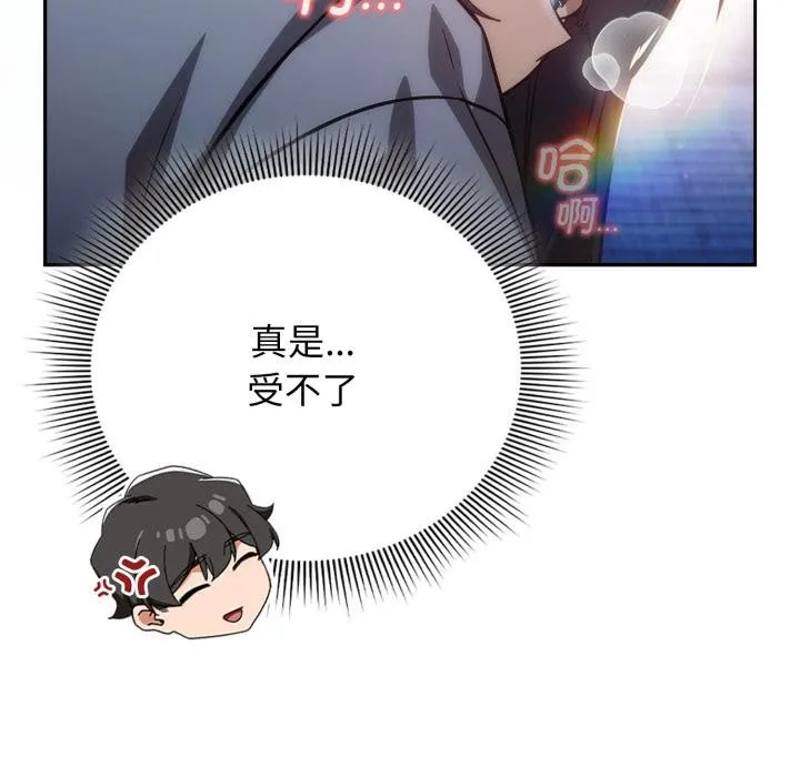 调教开关：第二季 第3话 第45页