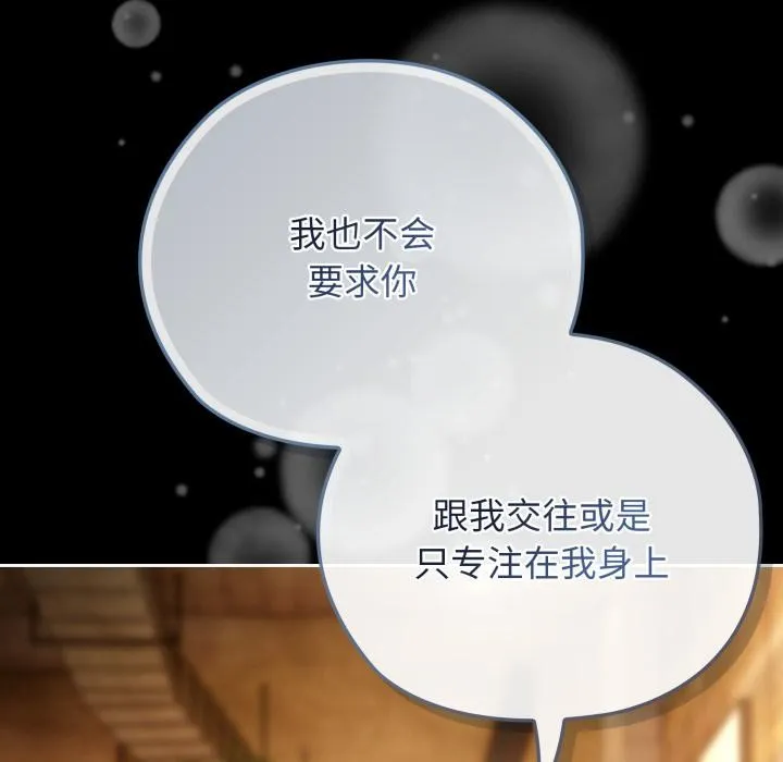 调教开关：第二季 第3话 第151页