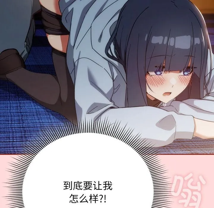 调教开关：第二季 第3话 第78页