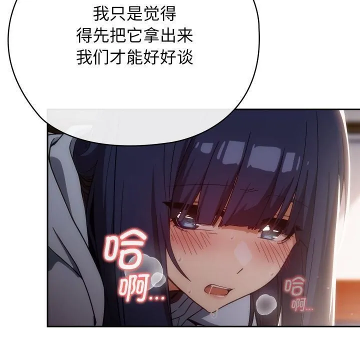 调教开关：第二季 第3话 第39页