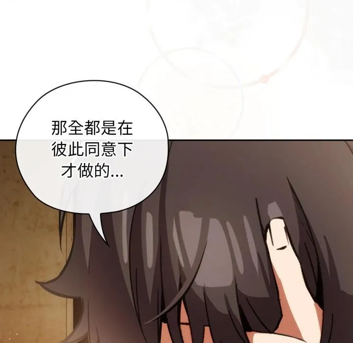 调教开关：第二季 第3话 第140页