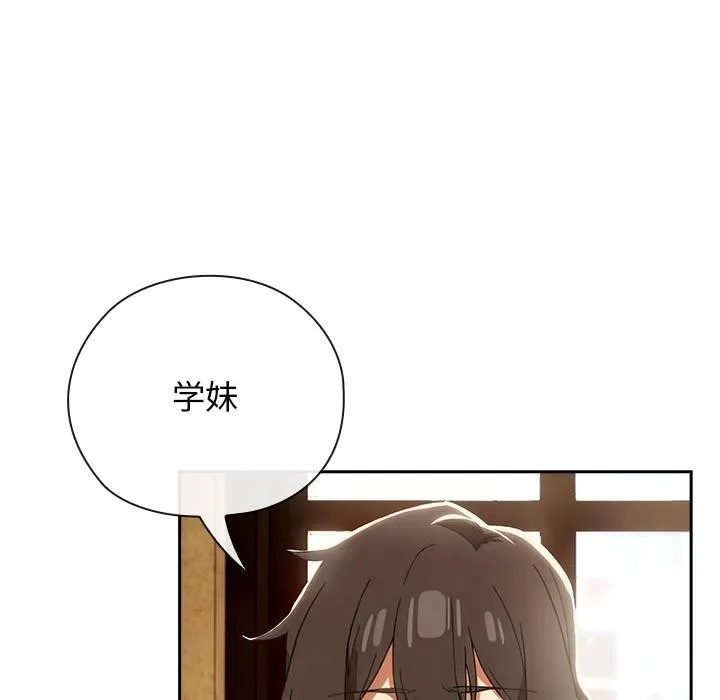 调教开关：第二季 第3话 第116页