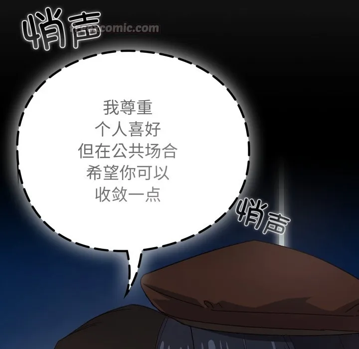 调教开关：第二季 第1话 第98页